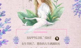 三八妇女节文案简短 三八妇女节文案简短