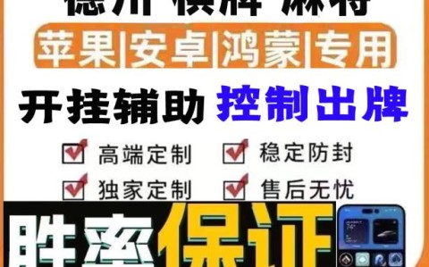 分享教程“雀神广东麻将免费开挂器下载安装”√揭秘曝光猫腻