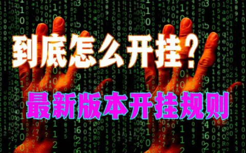 2026玩家推荐:卡农大厅透视挂”√揭秘曝光猫腻
