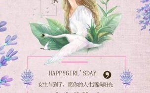 三八妇女节简报文案 三八妇女节发说说